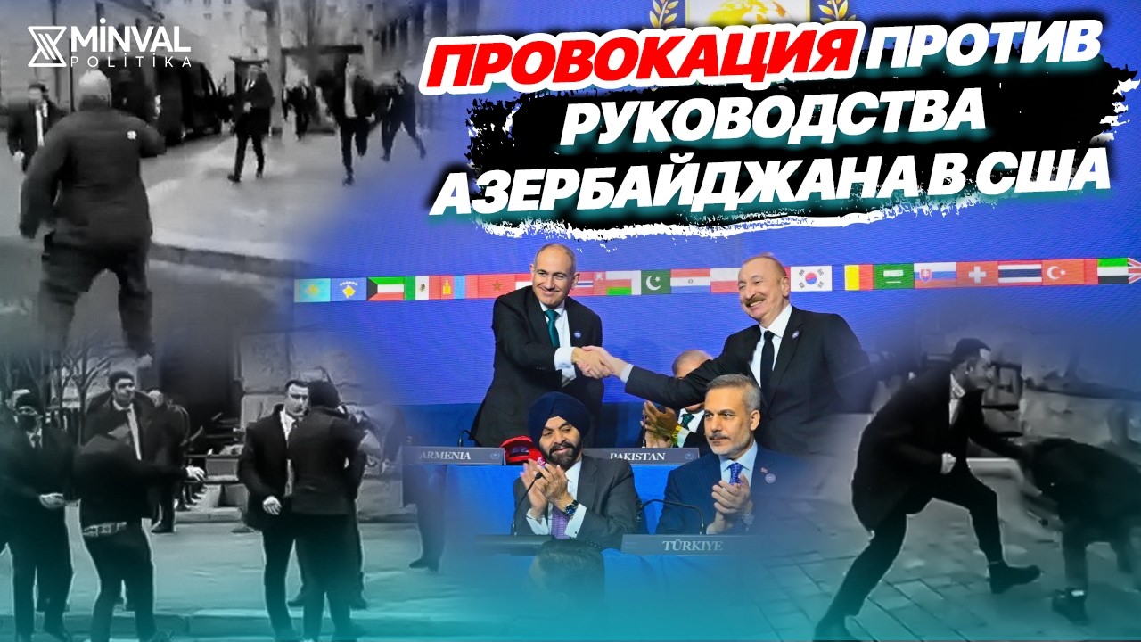 Скандал в столице США: антиазербайджанская акция дала сбой