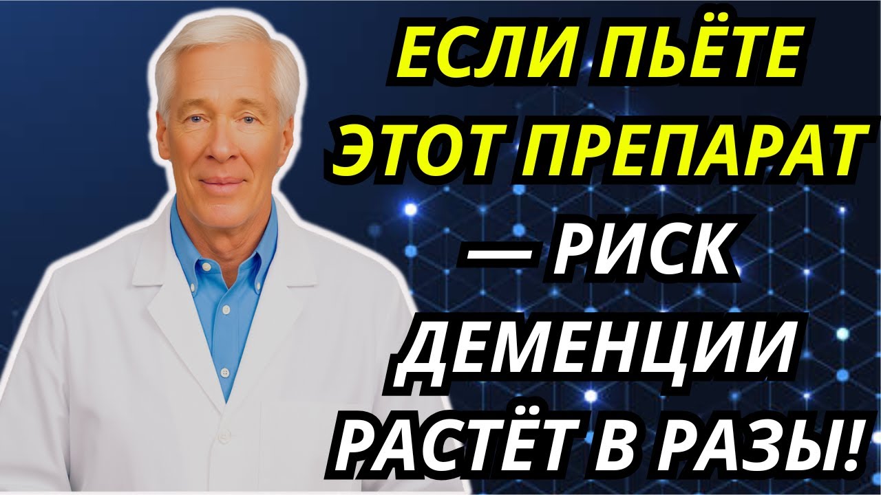 Пенсионеры, будьте осторожны! 9 популярных лекарств, которые ускоряют развитие деменции
