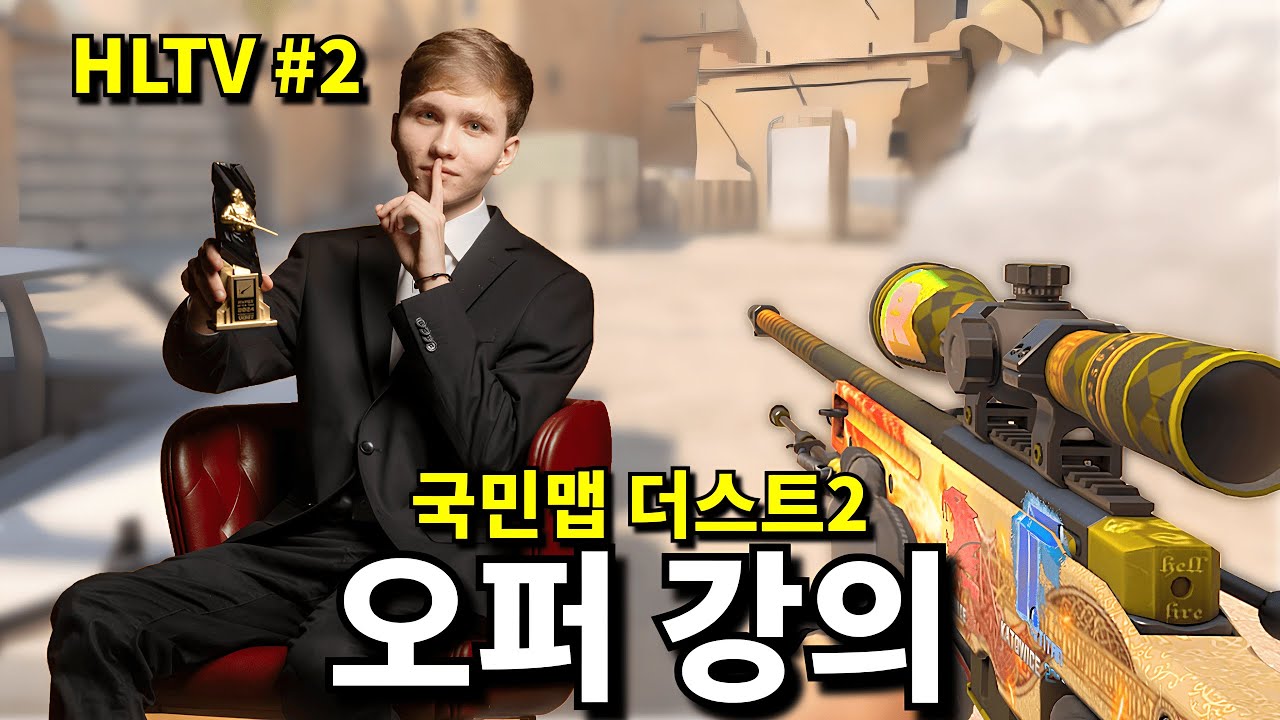 카스2 모네시의 오퍼 강의 | m0NESY 선수 강의