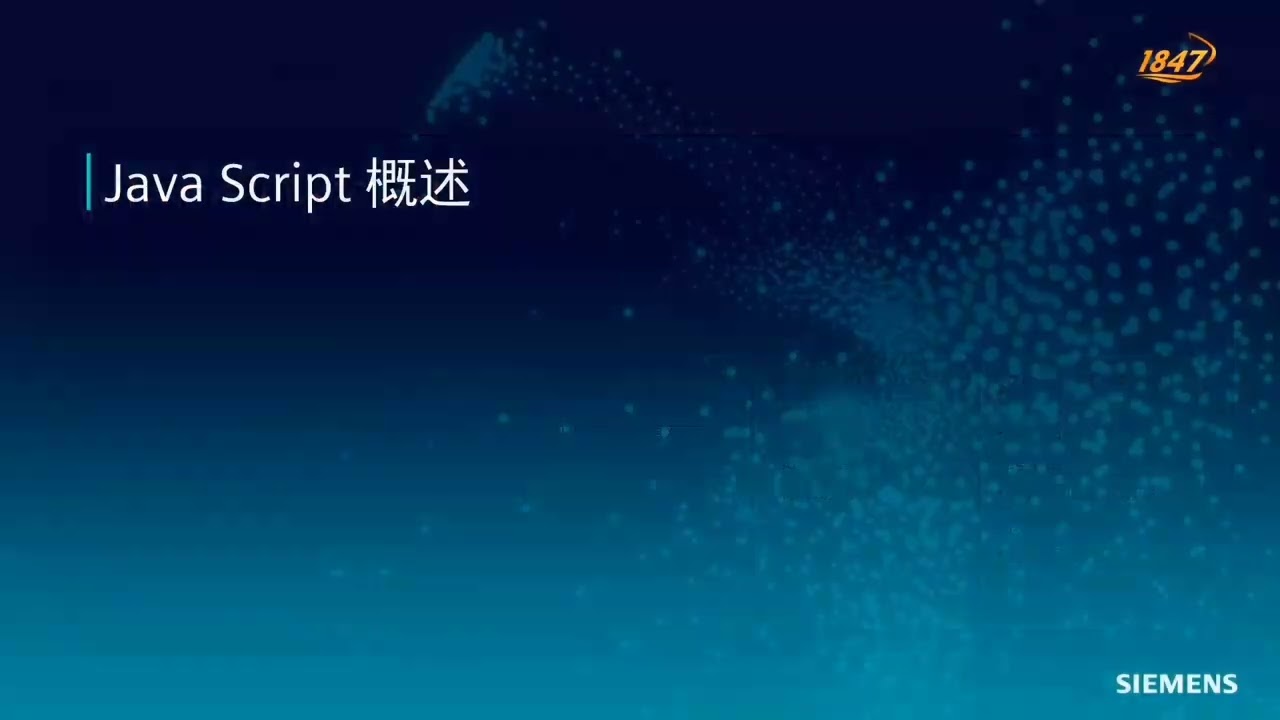 3.9 WinCC Unified JS 脚本系统
