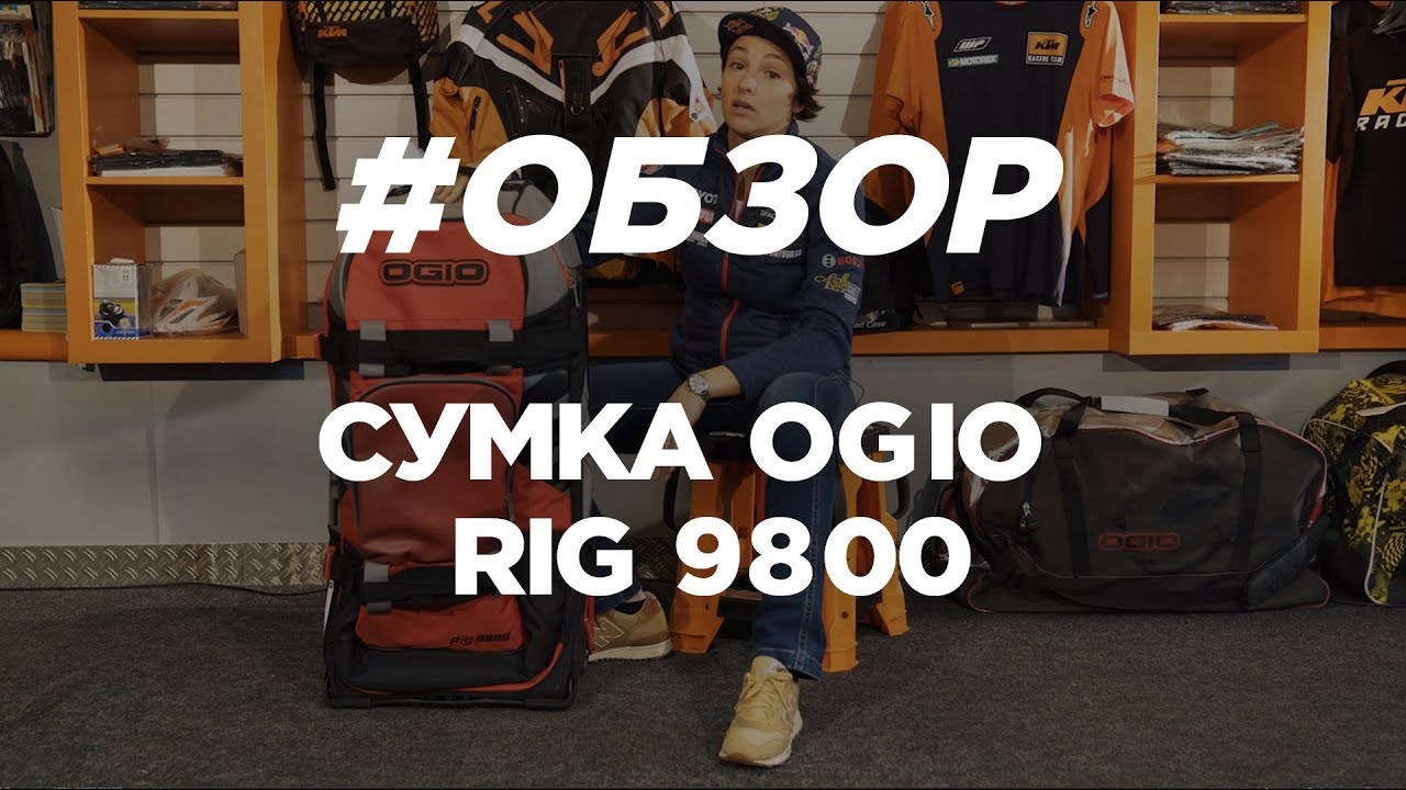 Сумка OGIO RIG 9800