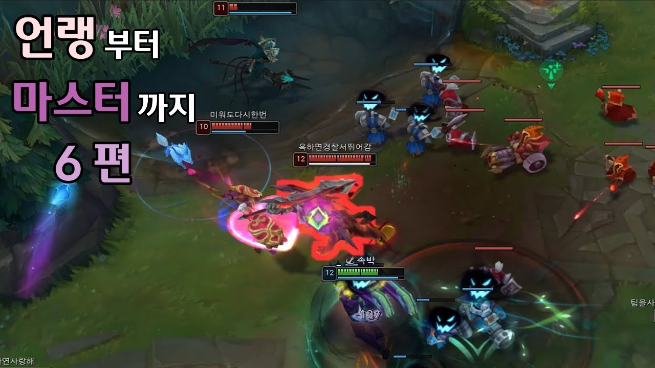 언랭에서 마스터까지 6편