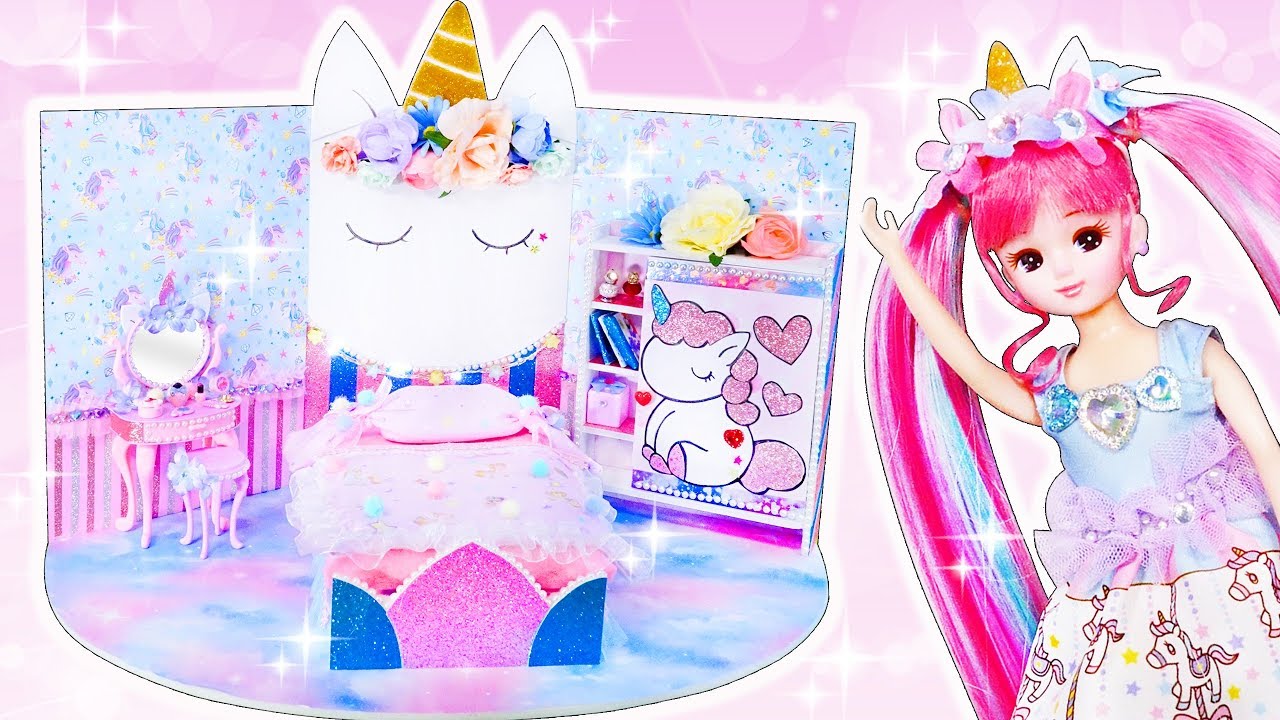 リカちゃん 夢かわユニコーンに変身❤️ユニコーンのミニチュアドールハウスを手作り工作✨ユニコーンをお絵かき🍭おもちゃ 人形 アニメ