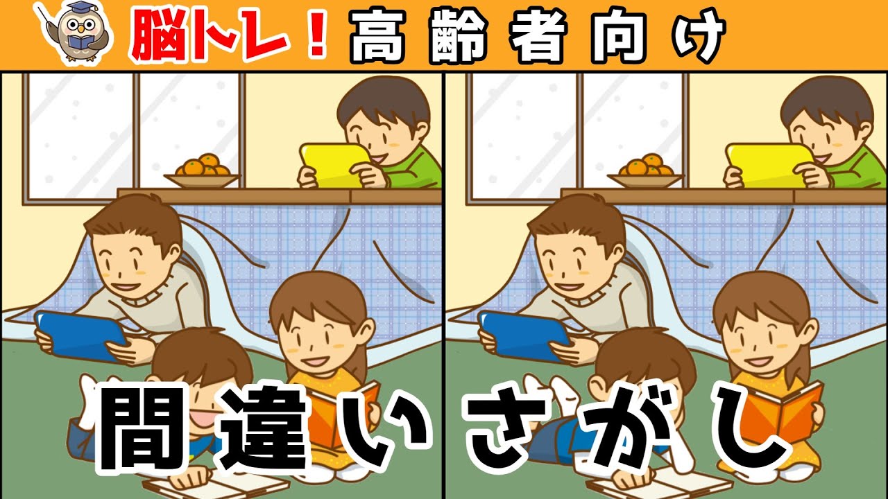 【間違い探しクイズ】頭の体操になる！脳トレに最適なゲーム【イラスト編】