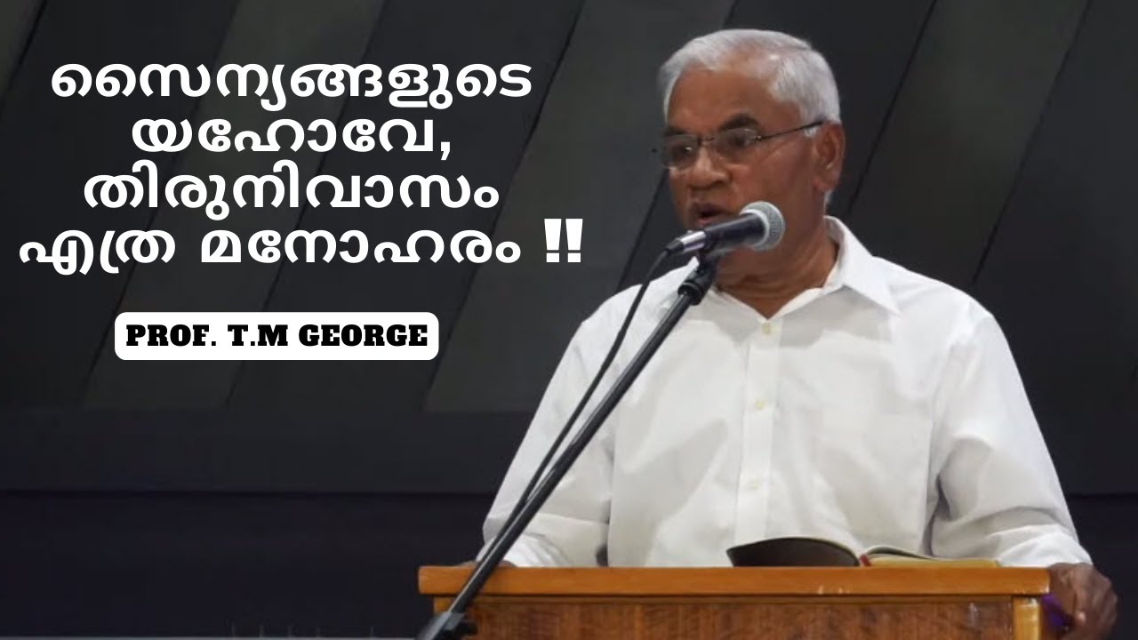 Blessed in His Presence! | Psalm 84:1-2 |  Malayalam Sermon | Prof. T.M George | BICA Tulsa