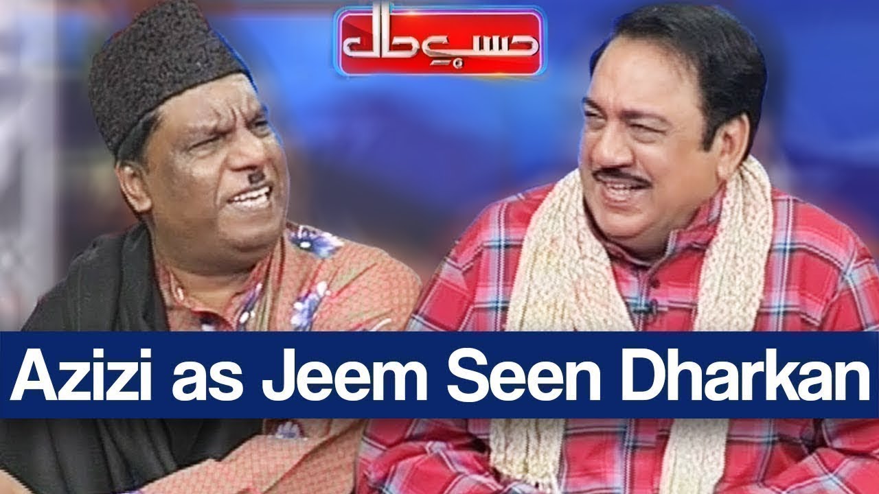 Hasb e Haal 3 August 2019 | Azizi as Jeem Seen Dharkan | حسب حال | Dunya News
