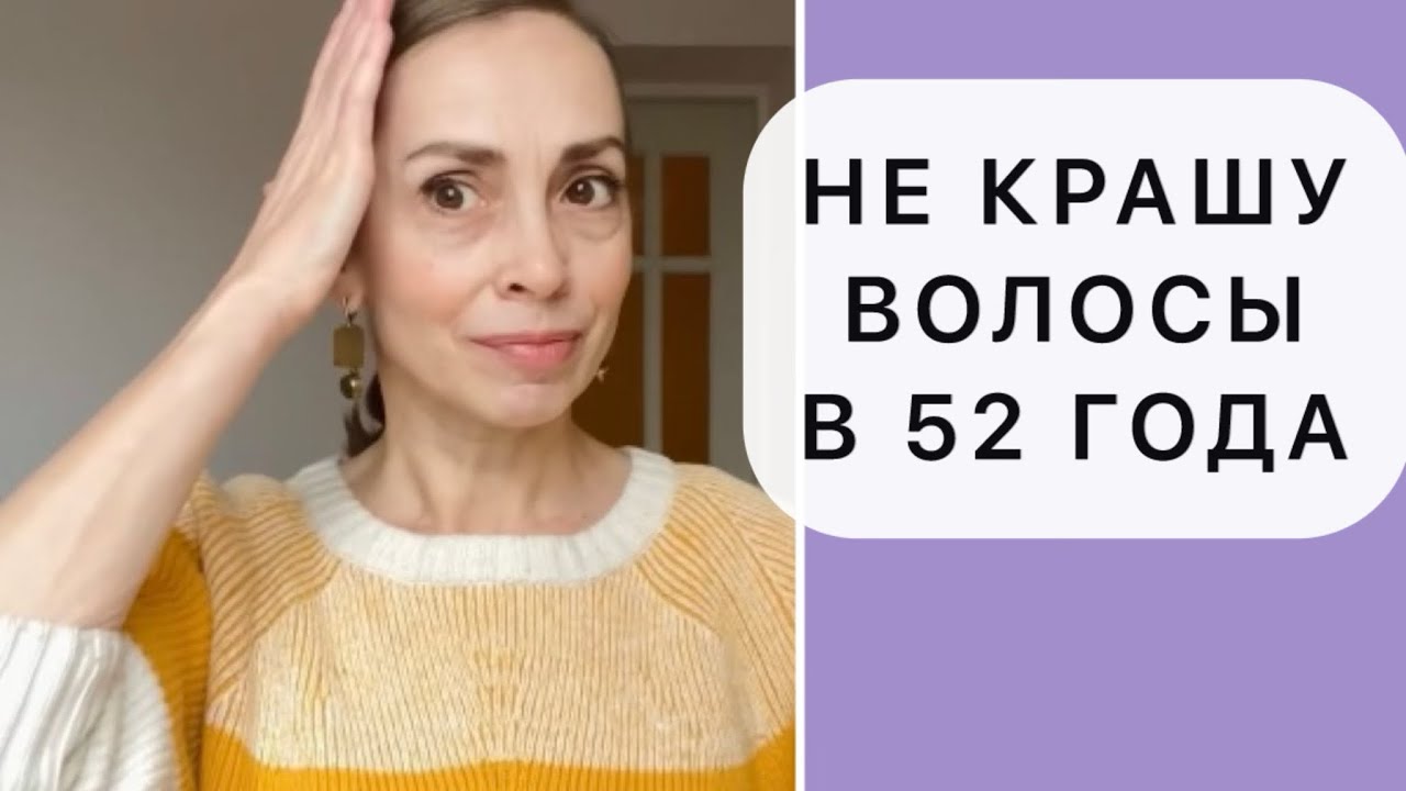 Красить или не красить седеющие волосы? Провожу эксперимент