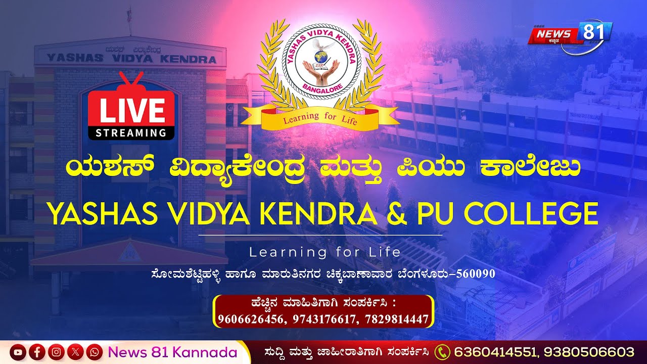 LIVE : Yashas Nithyotsava 2024 : news81kannadalive Live Stream