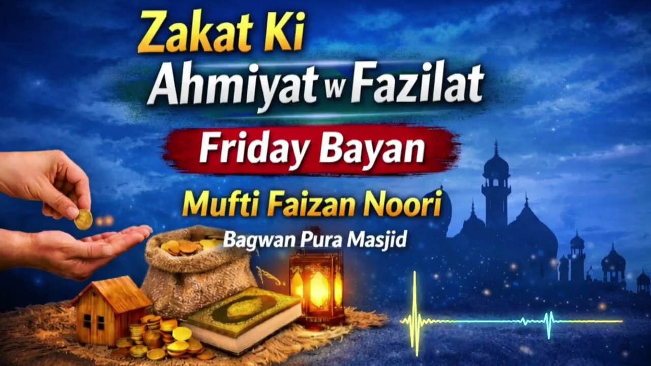 The importance of zakaat | jumma bayan | MUFTI faizan noori | زکوٰۃ کی فرضیت اور فضیلت 