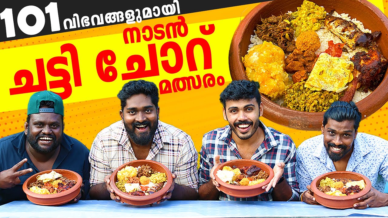 നാടൻ ചട്ടിചോറ് തീറ്റ മത്സരം #psychoaliyanz #eatingchallenge #challenge