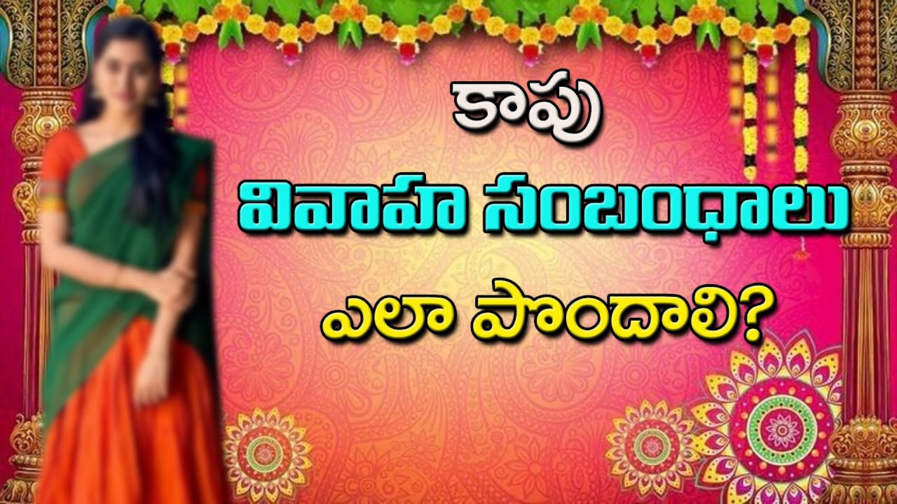 HOW TO GET KAPU CASTE MATCHES || WATCH VIDEO || KAPU MARRIAGE BUREAU || VIVAHA CHANNEL || 7702694408