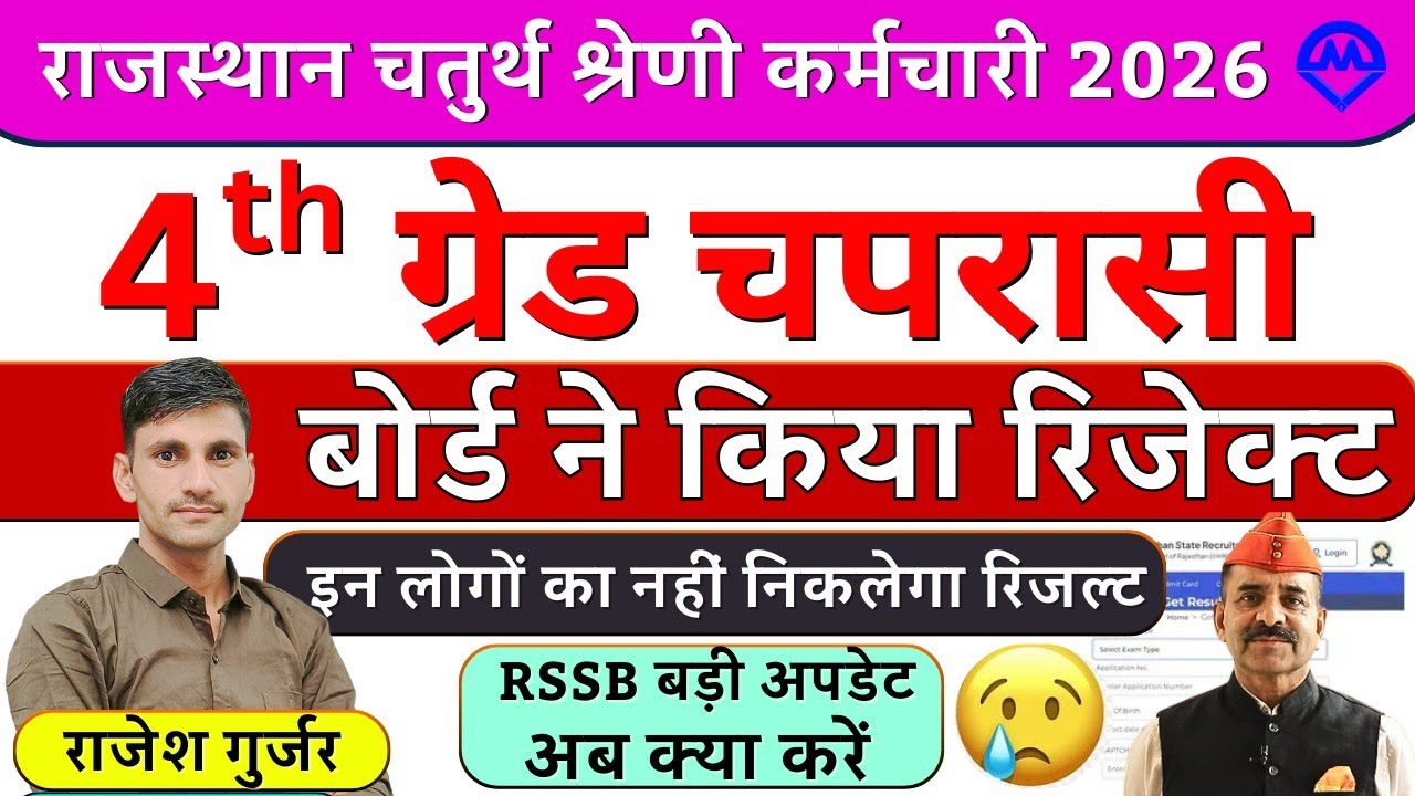 4th Grade Score Card | 4th Grade का इन लोगों का नहीं निकलेगा रिजल्ट बोर्ड ने किया रिजेक्ट बड़ी अपडेट