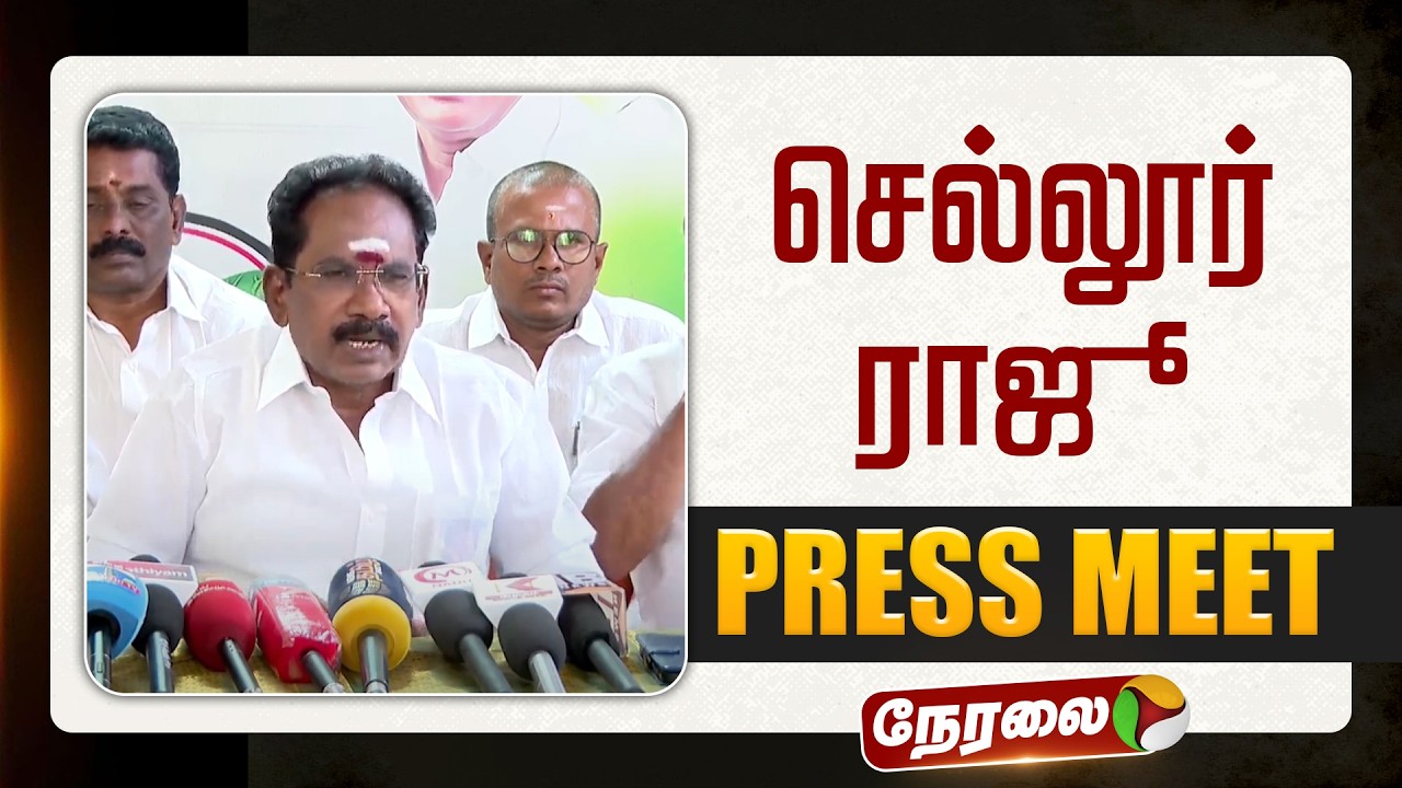 🔴LIVE | Sellur Raju Speech | செல்லூர் ராஜு செய்தியாளர் சந்திப்பு