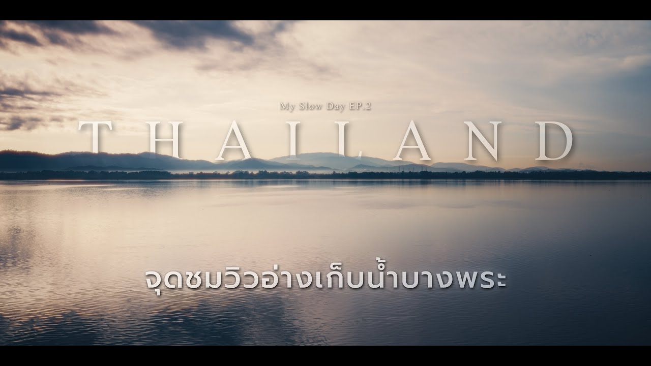 จุดชมวิวอ่างเก็บน้ำบางพระ | เที่ยวชลบุรี บรรยากาศชิล ใกล้กรุงเทพ🌿🎥 #videography #travelvlog