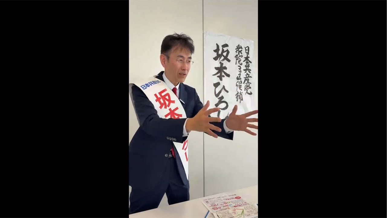 2.1坂本ひろし・日本共産党／大門総合会館演説会（16時〜）