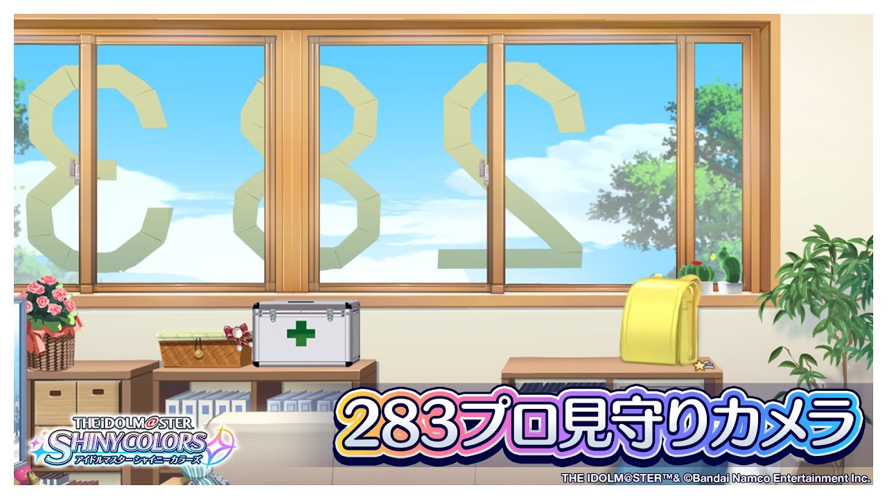 【アイドルマスター シャイニーカラーズ】283プロ見守りカメラ【アイドルマスター】