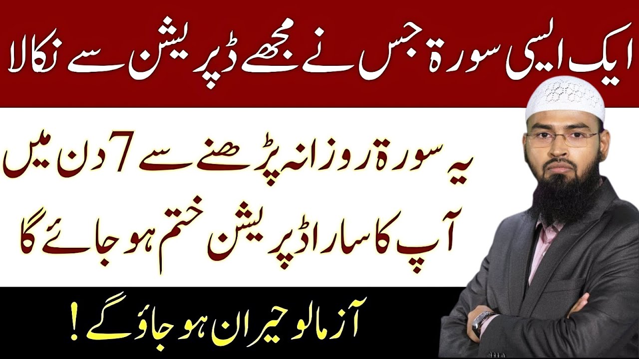 Ek Aisi Surat Jo Depression Ko Jarr Se Khatam Kar De — Rozana Parho Aur Sukoon Pao!| Adv. Faiz Syed