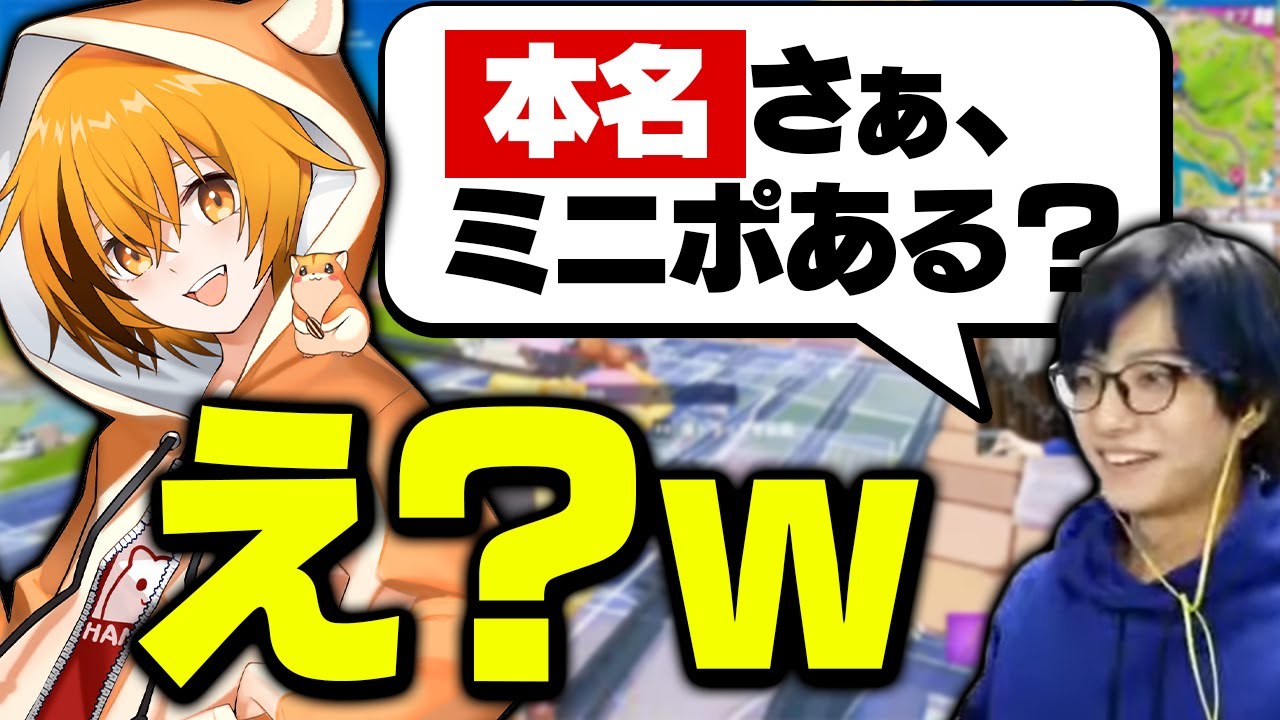 【神回】はむっぴさんに「急に本名で呼ぶドッキリ」仕掛けたらネフさん超えのリアクションで爆笑ｗｗｗ【フォートナイト/Fortnite】