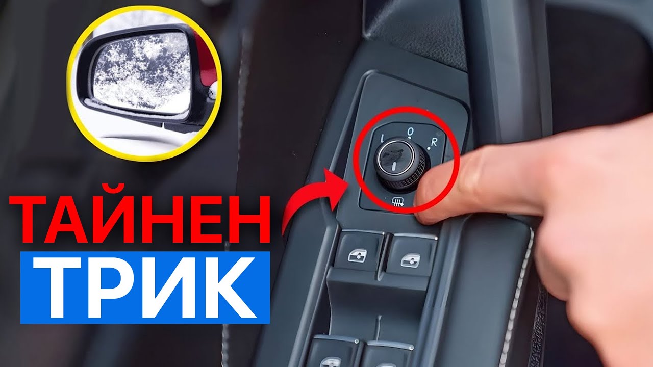 10 ТАЙНИ ТРИКА, КОИТО ГЛУПАВИТЕ ШОФЬОРИ НЕ ЗНАЯТ