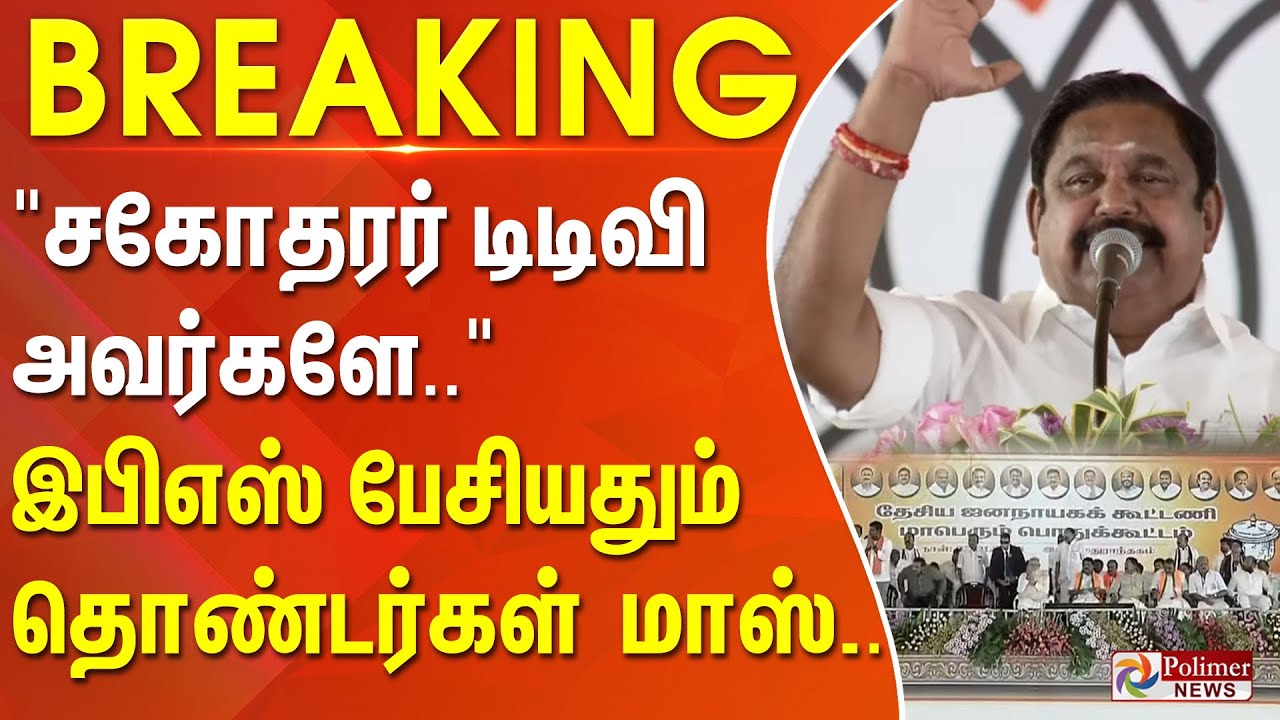 #BREAKING | EPS | TTV | NDA | 