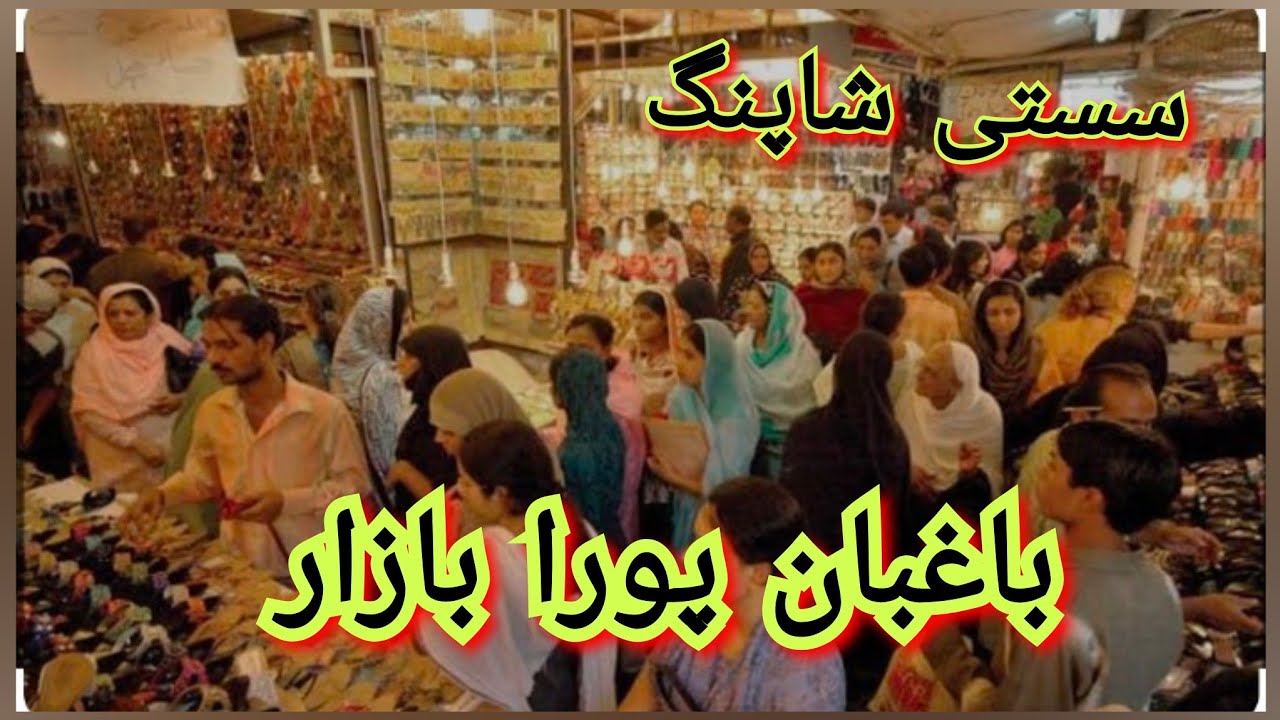 Baghbaanpura bazar main lagi sale| Khwateen ka bara rush | Sasti shopping krain Baghbaanpura sy|