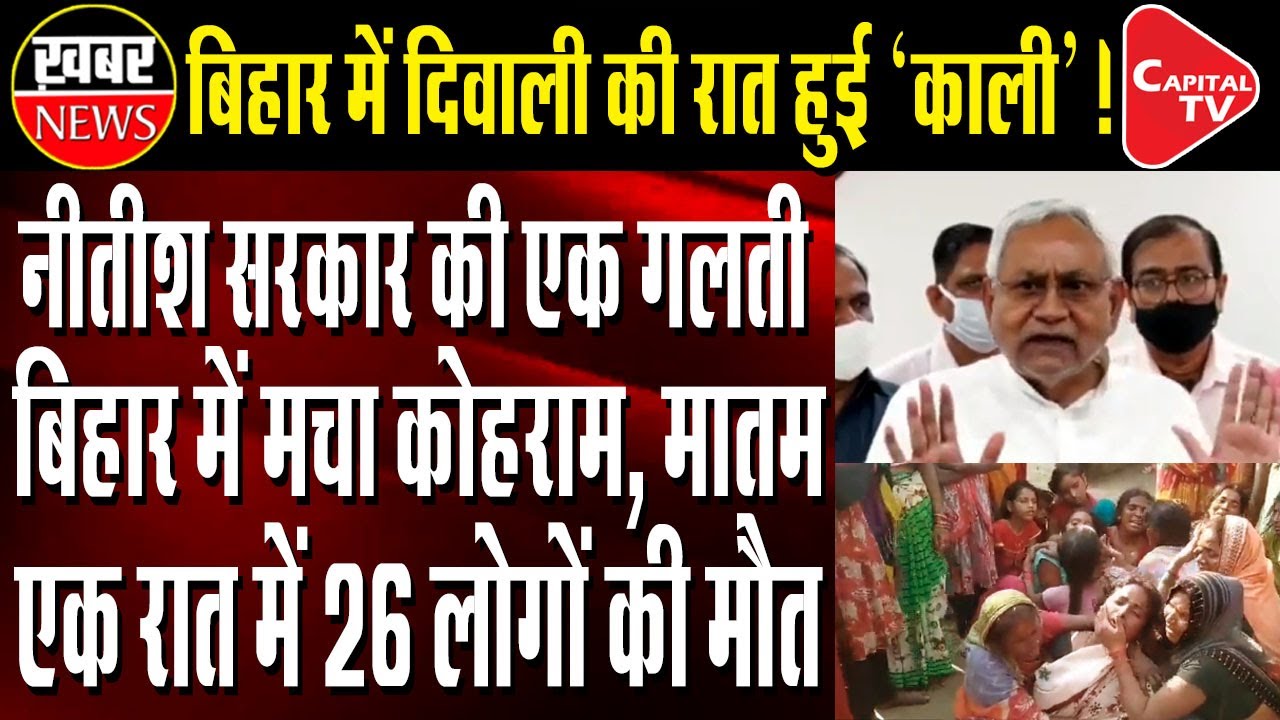 Bihar Liquor Death Cases, Tejashwi Targets Nitish | Capital TV