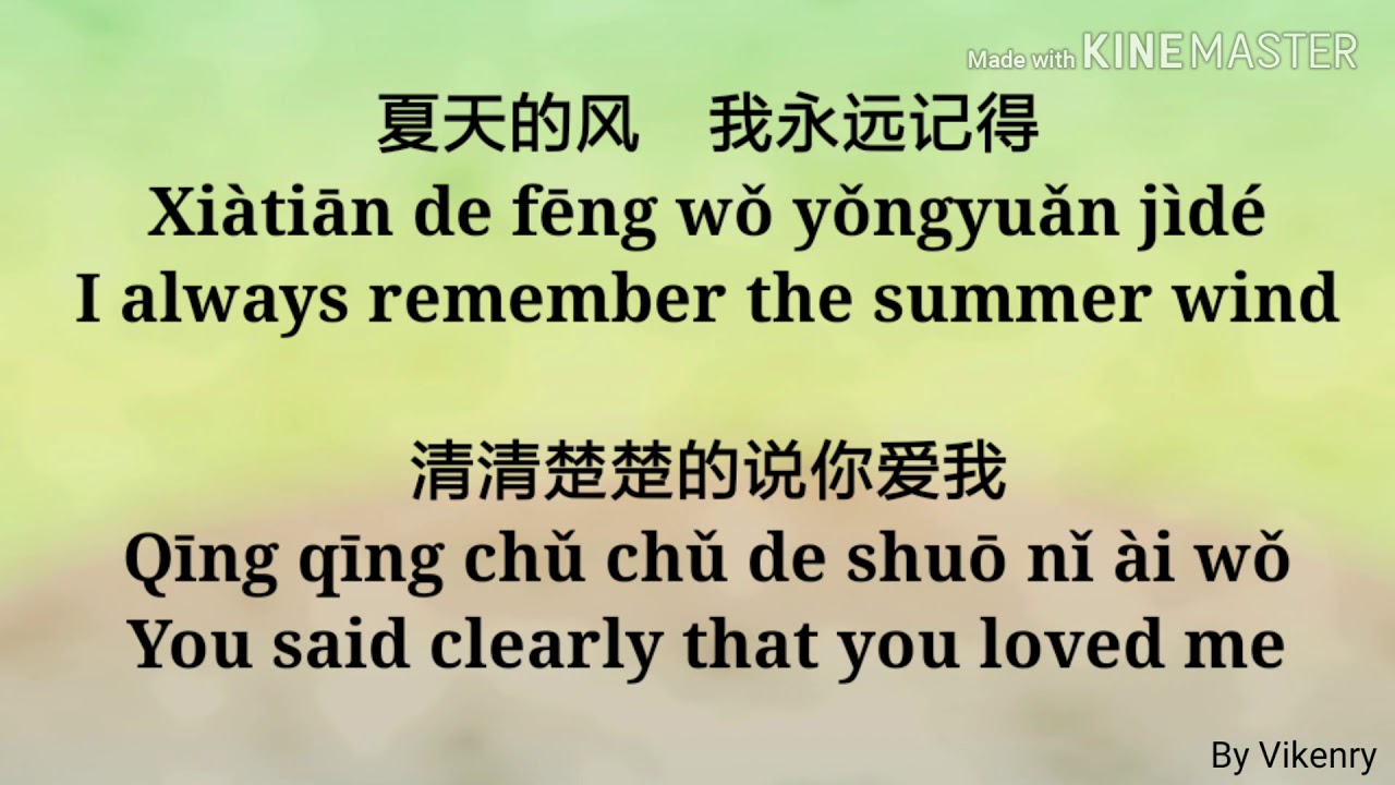 火羊瞌睡了 - 夏天的风 (Xiàtiān De Fēng) Lyric Pinyin & English Translation