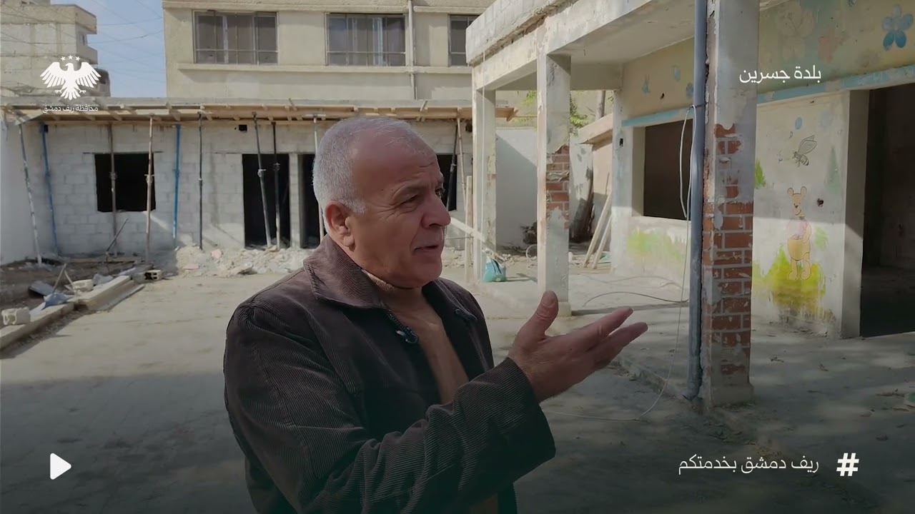 بالتعاون بين المجلس المحلي لبلدة جسرين ومنظمة سدير تبدأ أعمال ترميم وتوسيع الروضة العامة ببلدة جسرين