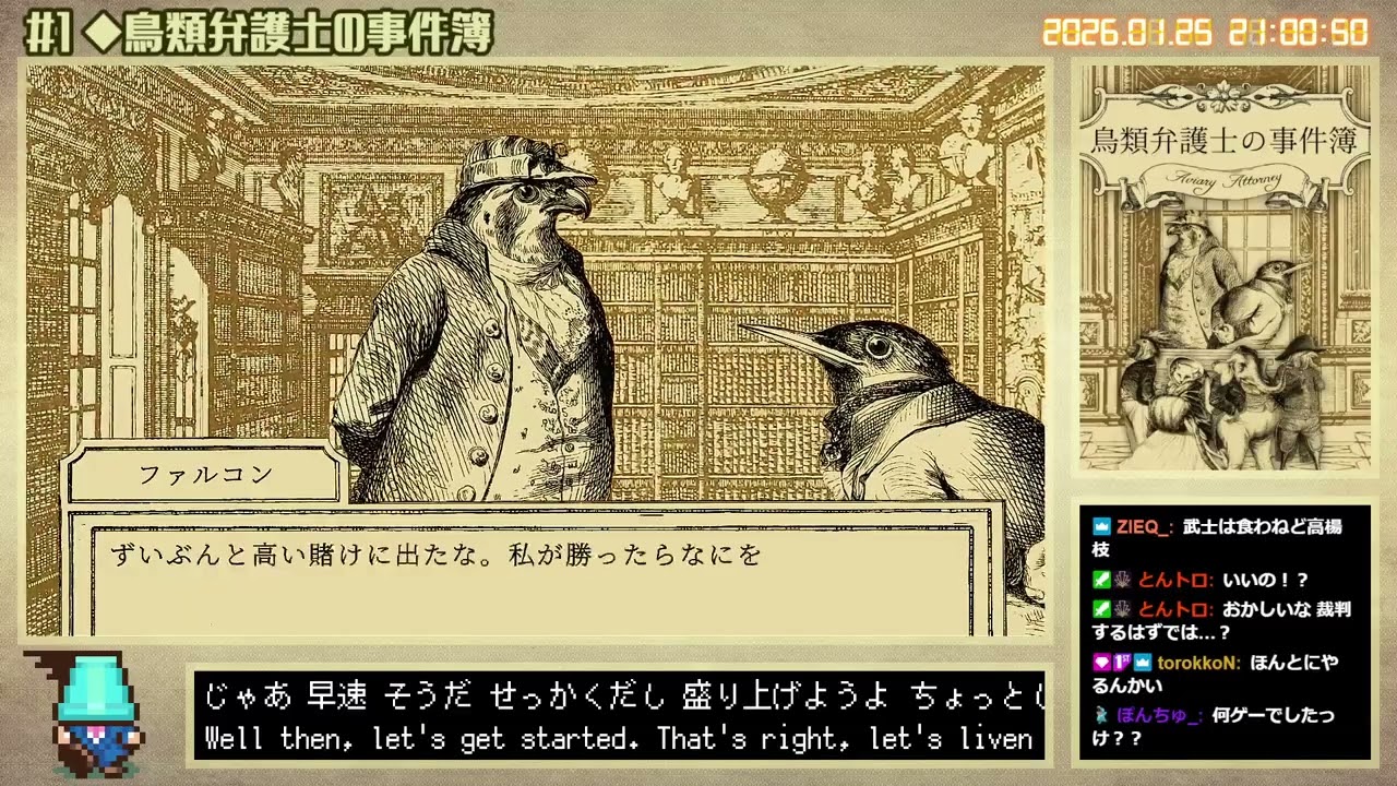 #1【ADV】鳥類弁護士の事件簿