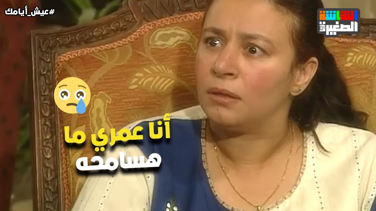 أنا عمري ما هسامحه😭.. عبلة كامل رفضت ترجع لـ نور الشريف بعد ما عرفت إنه اتجوز عليها😭💔#عيش_أيامك