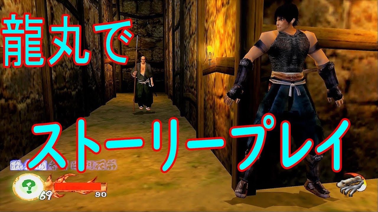 天誅参【兄者】龍丸でﾒｲﾝｽﾄｰﾘｰをﾌﾟﾚｲするとこうなる!!越後屋編【イズナ落とし】ｱﾘ