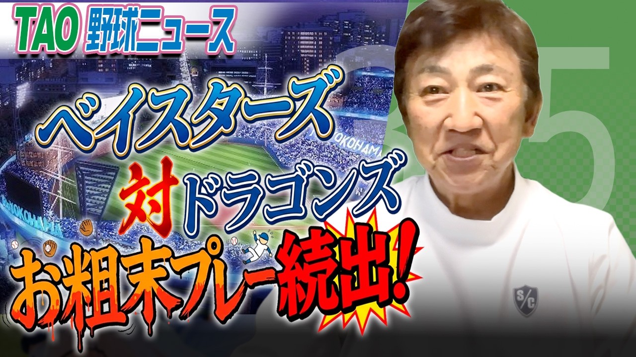 これがプロ？両チームにお粗末プレー続出！【3/5】