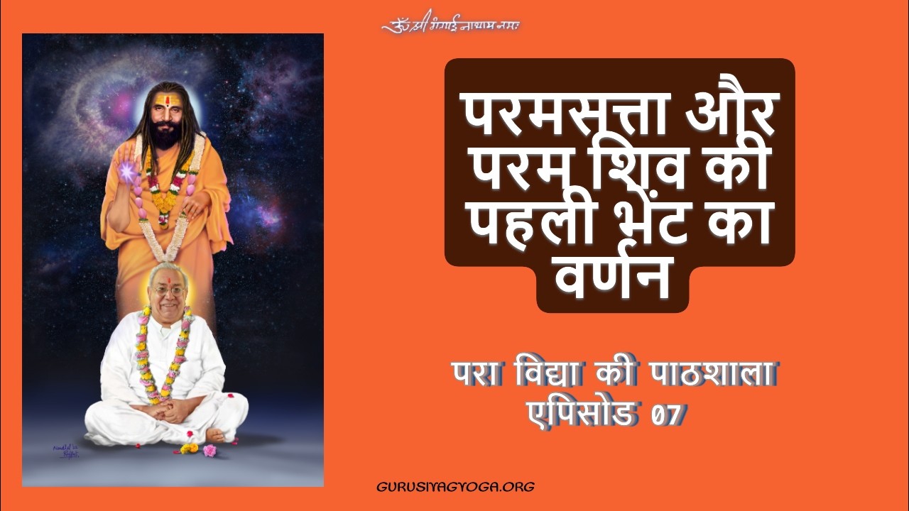 The School of Para Vidya - Description of the first meeting of the Supreme Being and the Supreme ...