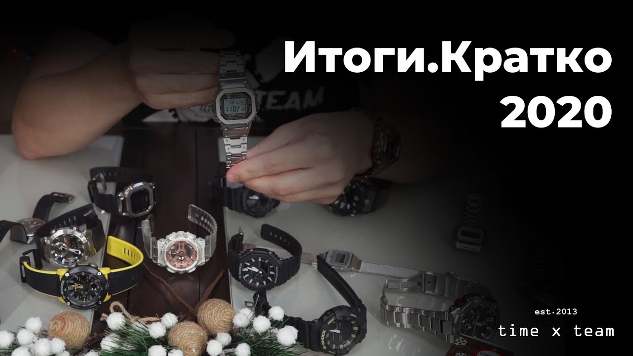 Итоги 2020 CASIO G-SHOCK, EDIFICE, VINTAGE...