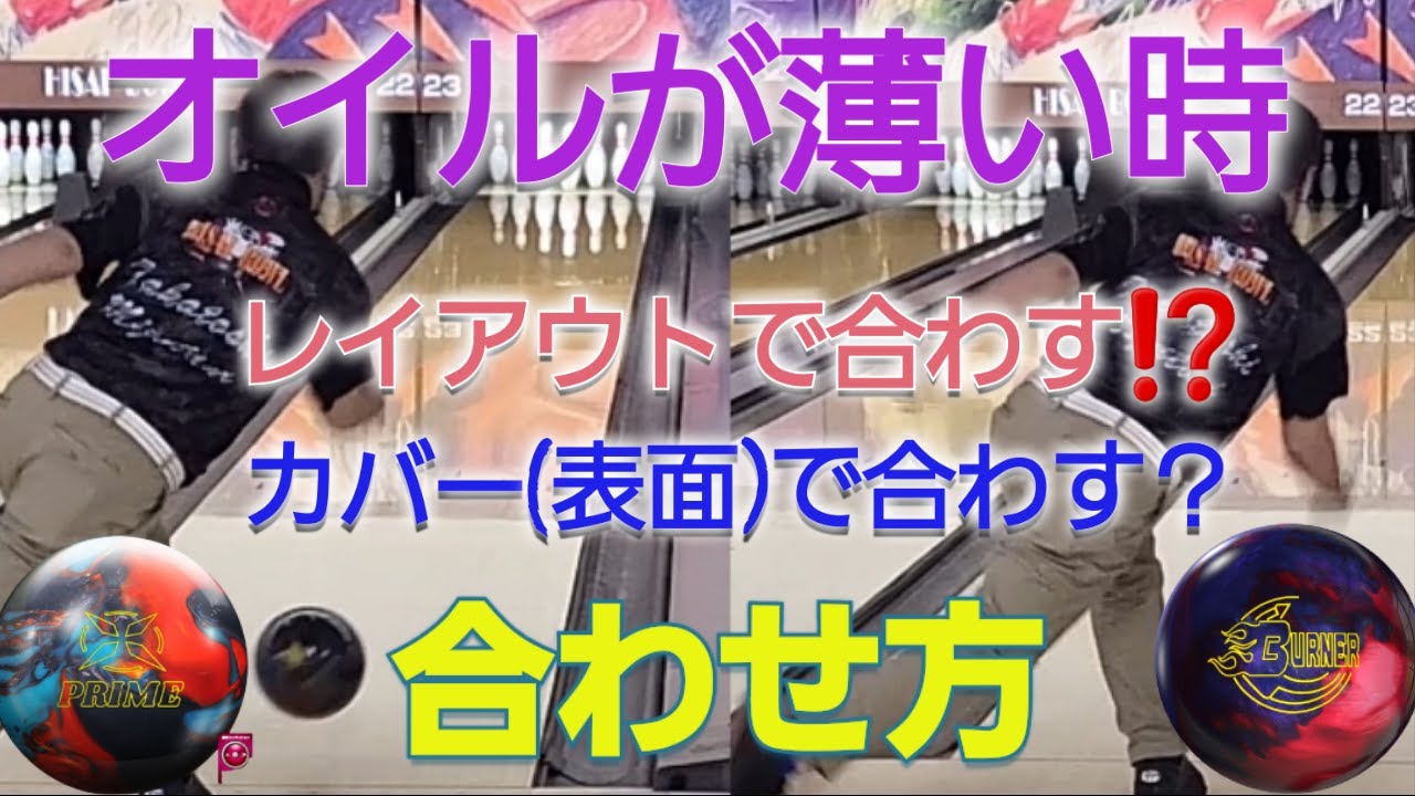 【ボールを走らす】レイアウトで走らす？　走るスペックを選ぶ？　投げ比べてみた