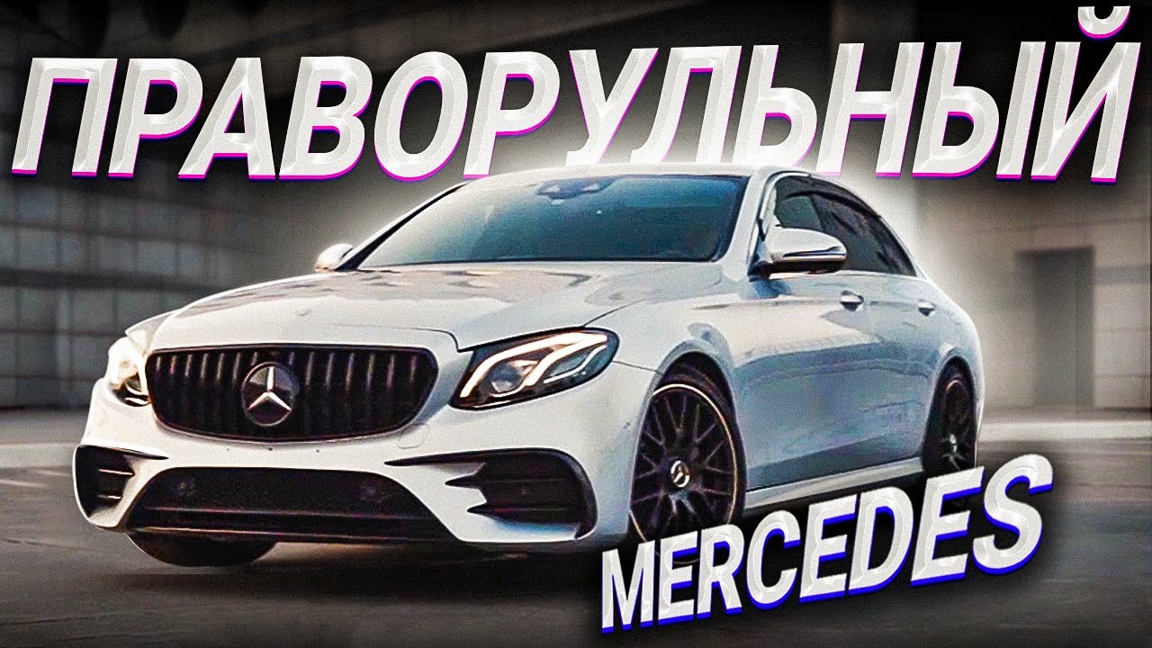 MERCEDES BENZ E220d (W213) С АУКЦИОНА ЯПОНИИ НА ПРАВОМ РУЛЕ / СКОЛЬКО ЭТО СТОИТ? / ЗАЧЕЕЕМ?