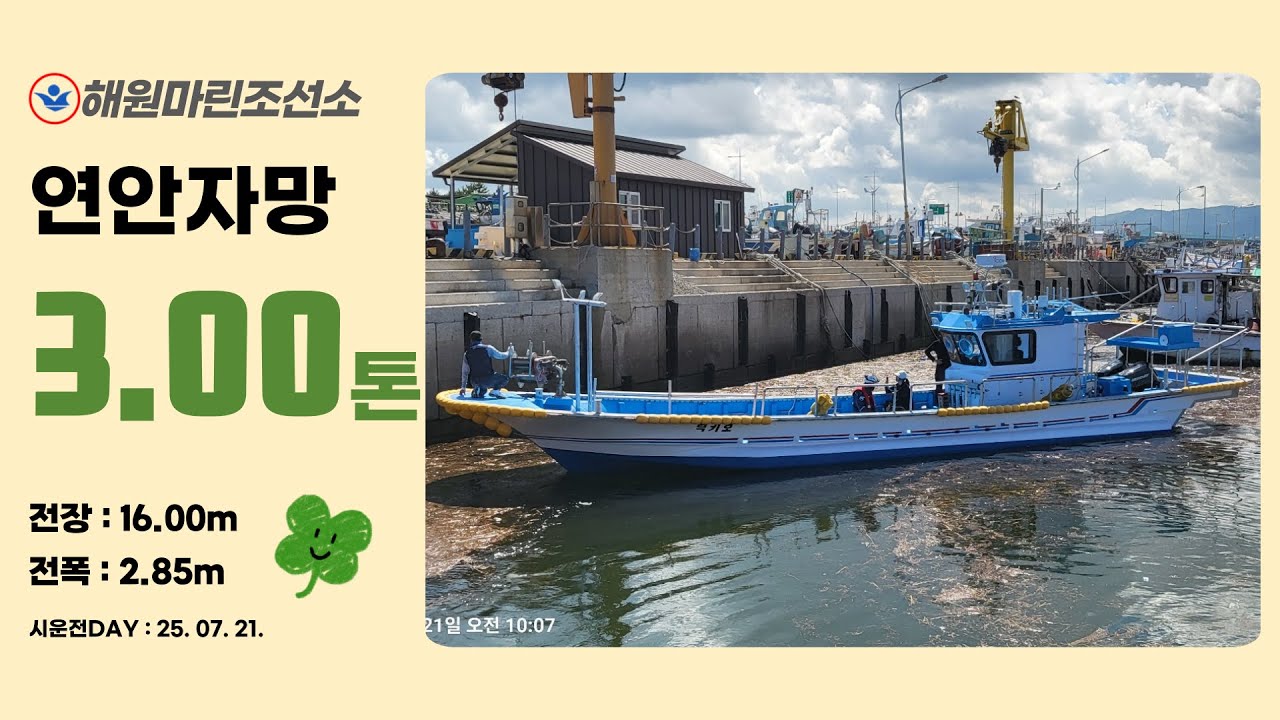 🌊 길고 빠른 3톤 럭키호가 왔다! 첫 바다 나들이 함께해요 / 머큐리 선외기 400마력 2대