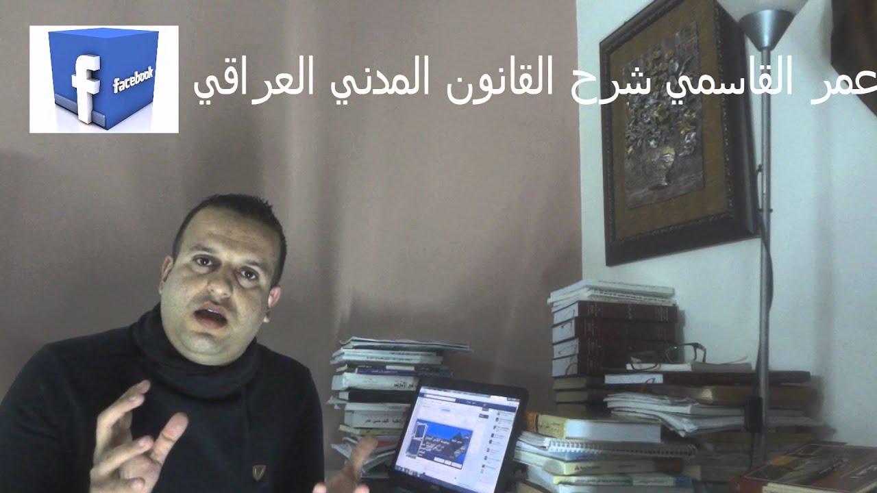 عمر القاسمي.شرح القانون المدني. الحقوق العينية. ح13  (كسب حق التصرف مابين الاحياء)