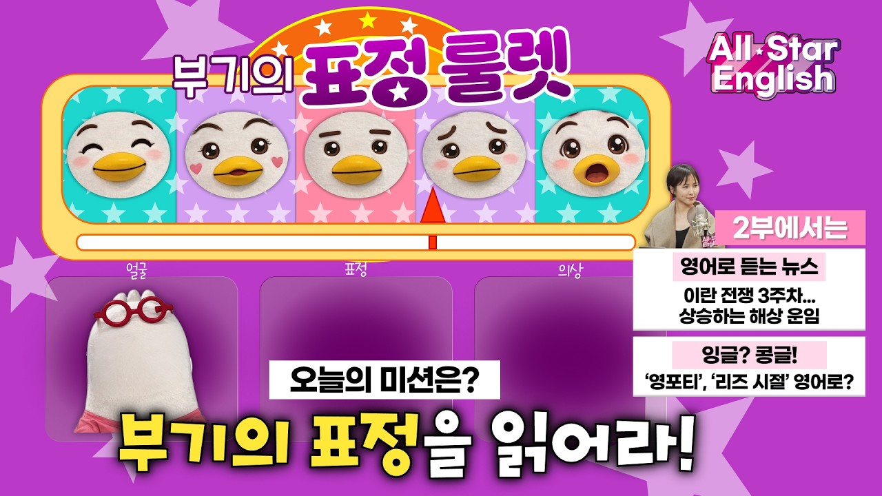 3/16 (MON) ⭐ '부산 갈매기' 표정 읽기 도전!