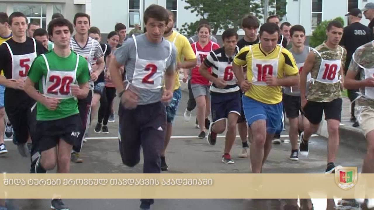 შიდა ტურები ეროვნულ თავდაცვის აკადემიაში
