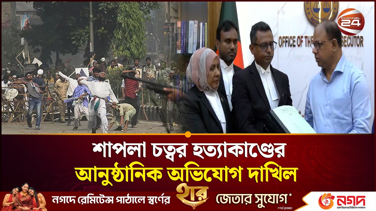 শাপলা চত্বর হ-ত্যা-কাণ্ড: শেখ হাসিনাসহ ৪১ জনের বিরুদ্ধে আনুষ্ঠানিক অভিযোগ | Shapla Chattar Massacre