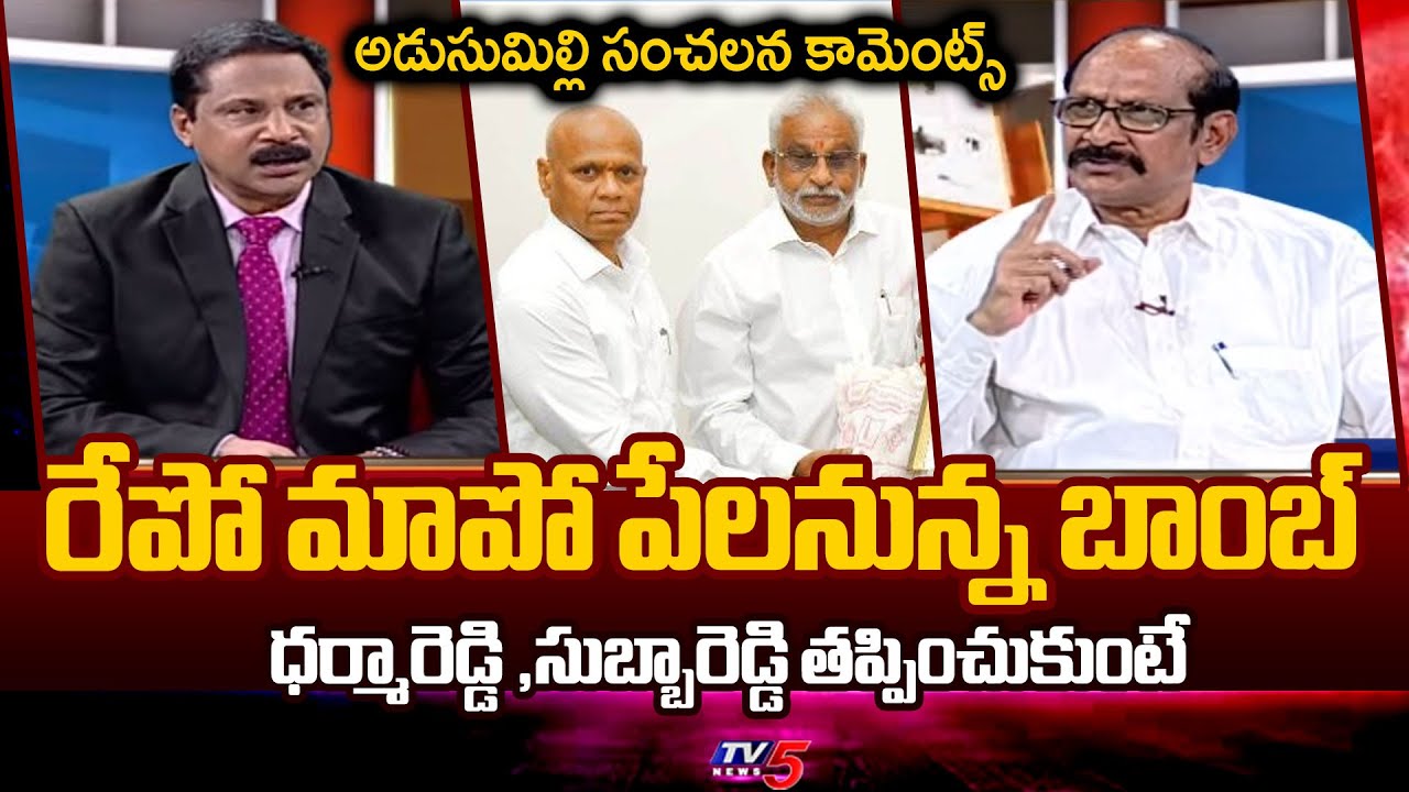Adusumilli Srinivas0Rao SENSATIONAL Comments - TTD Laddu Issue | SIT Inquiry | YCP BATCH | TV5