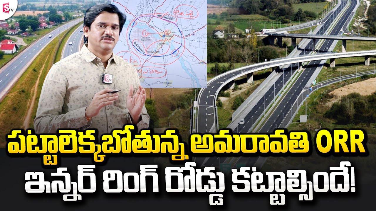 Ready To Construction Amaravati Outer Ring Road & Inner Ring Road | Amarvati ORR | SumanTV