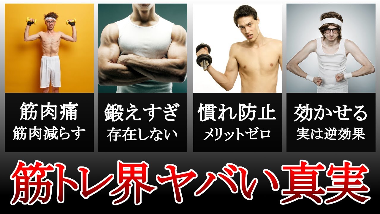 【衝撃】ヤバすぎる...最新科学で証明された筋トレの新常識！
