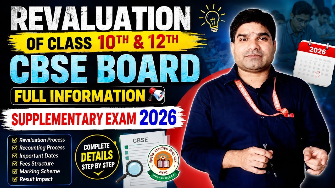 CBSE Board | Supplementary | Compartment | Revaluation | Recounting | Class 10th & 12th |Rechecking
