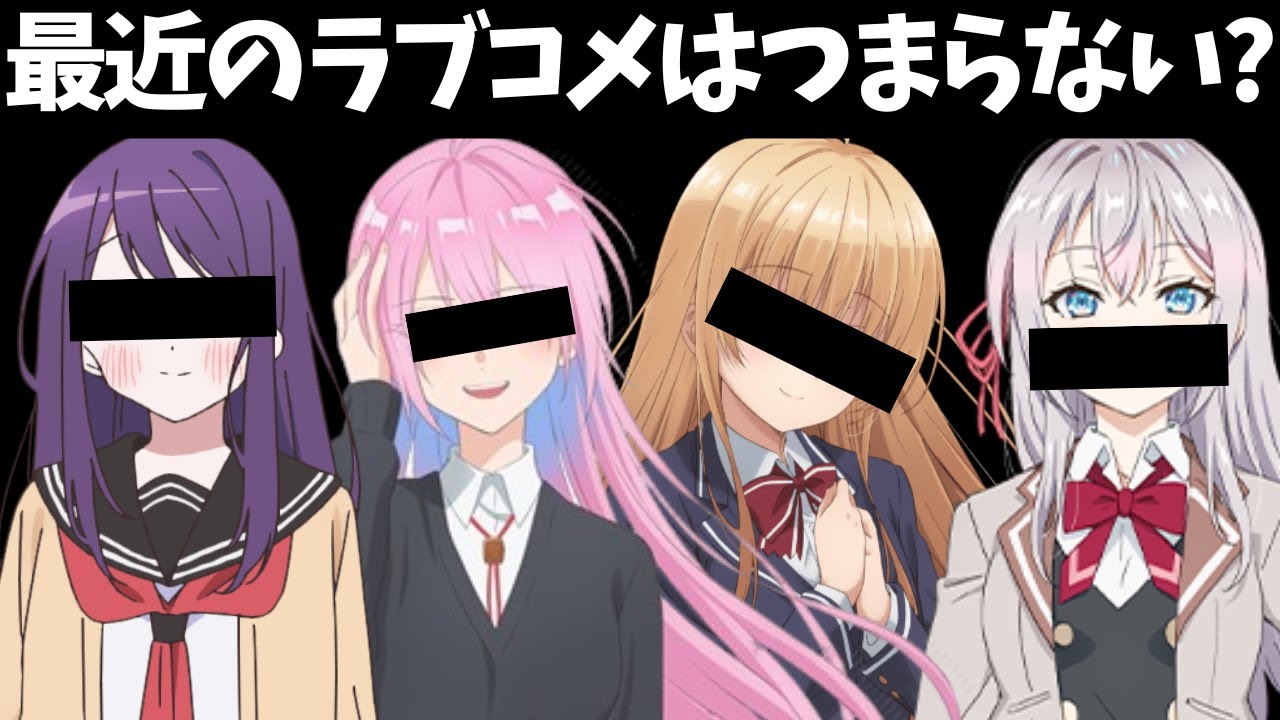 【DM相談】最近のラブコメはつまらなくなった？【ラブコメアニメ】【とらドラ！】【斉木楠雄のψ難】【ロシデレ】【お隣の天使様】【久保さん】【式守さん】