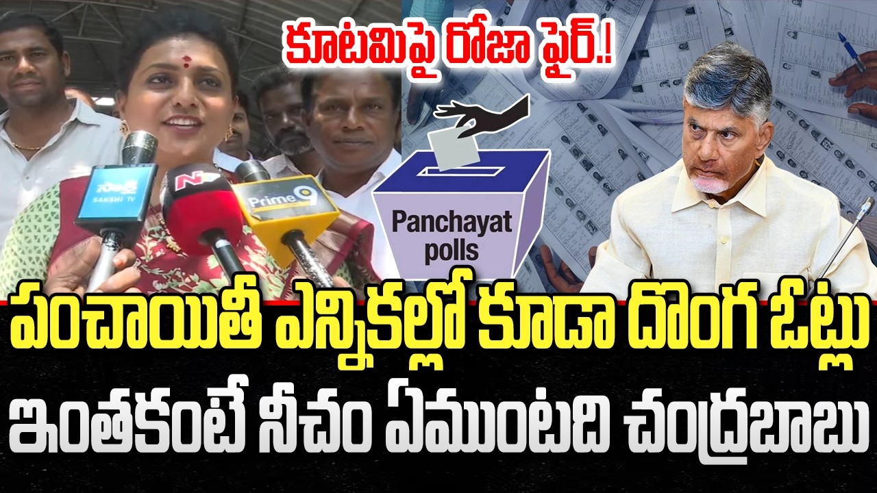 RK Roja strong Counter to Cm Chandrababu and Kutami Government | YS Jagan | YT18 News