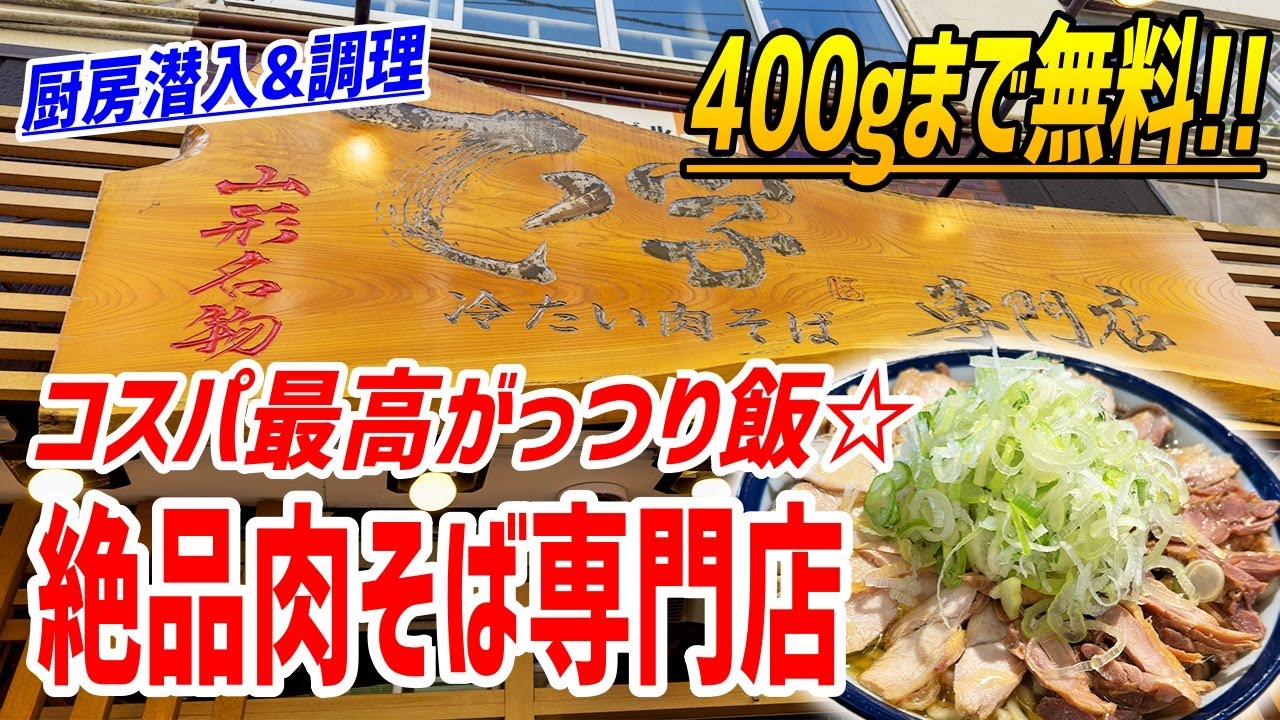 【ランチのみ営業】自家製麺400gまで無料！肉そば激戦区でこだわり過ぎた絶品グルメが凄かったぞ！！