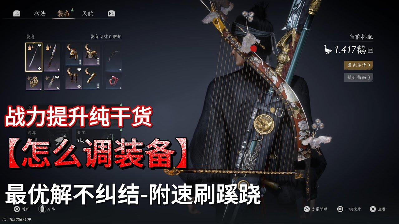 燕云十六战力提升关键-刷蹊跷-白嫖装备狗粮