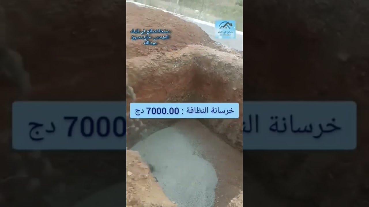 تكلفة بناء خزان ماء في الجزائر